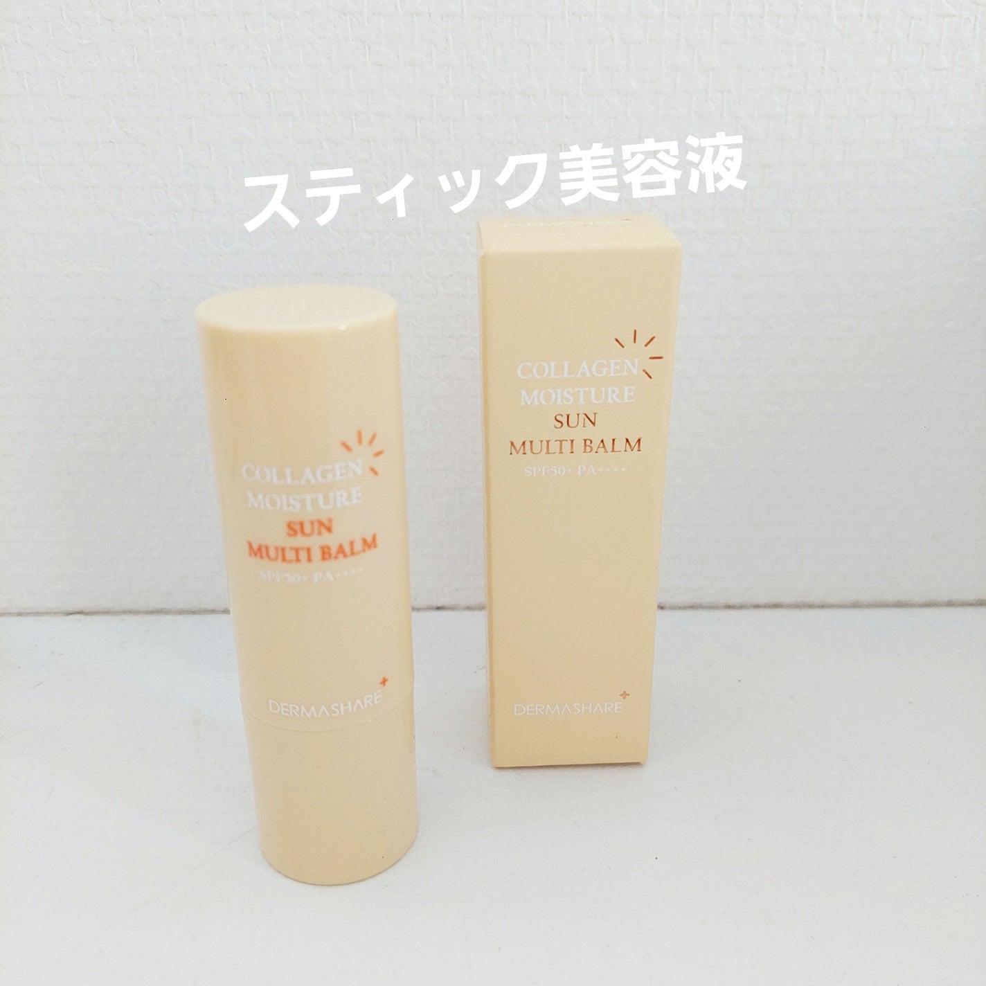 puni on LIPS 「ダーマシェアコラーゲンモイスチャーSUNマルチバーム高保湿うる..」(1枚目)