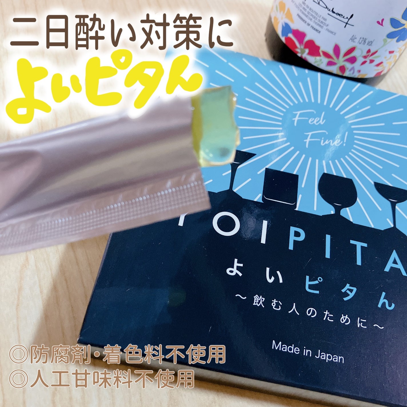 よいピタん/Dears/健康サプリメントを使ったクチコミ(1枚目)