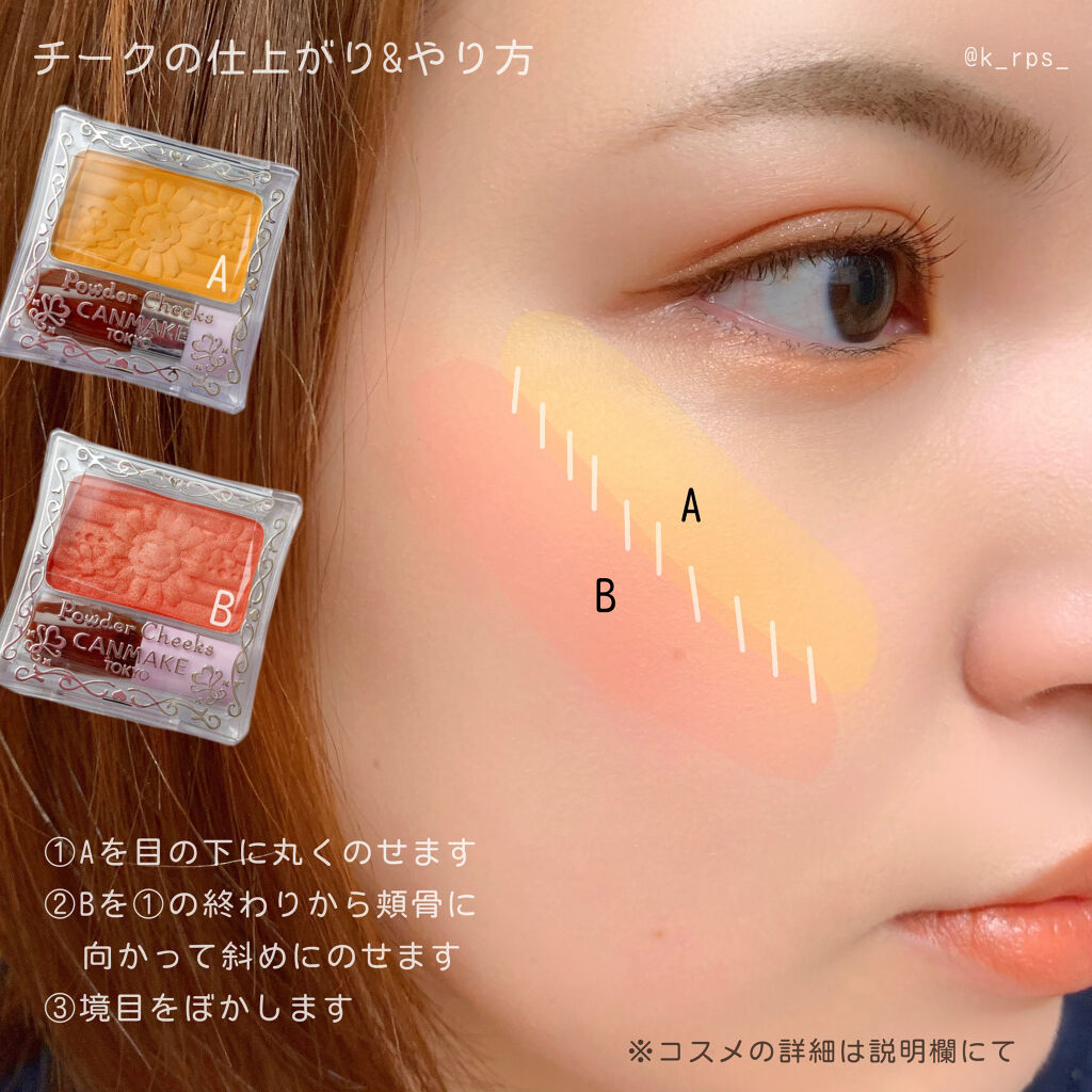 旧品】パウダーチークス｜キャンメイク他、2商品を使った口コミ - 今回