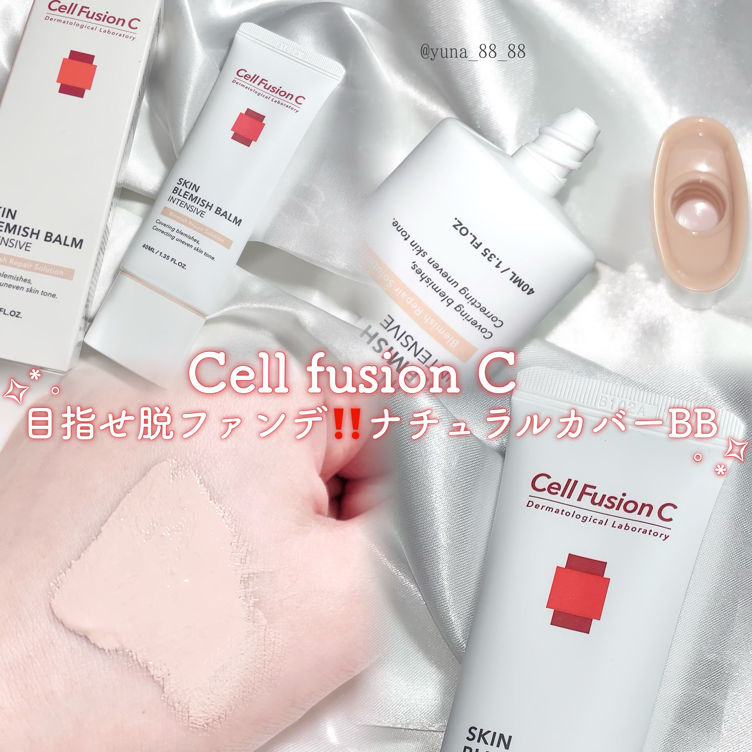 スキンブレミッシュバーム/Cell Fusion C(セルフュージョンシー)/化粧下地を使ったクチコミ（1枚目）