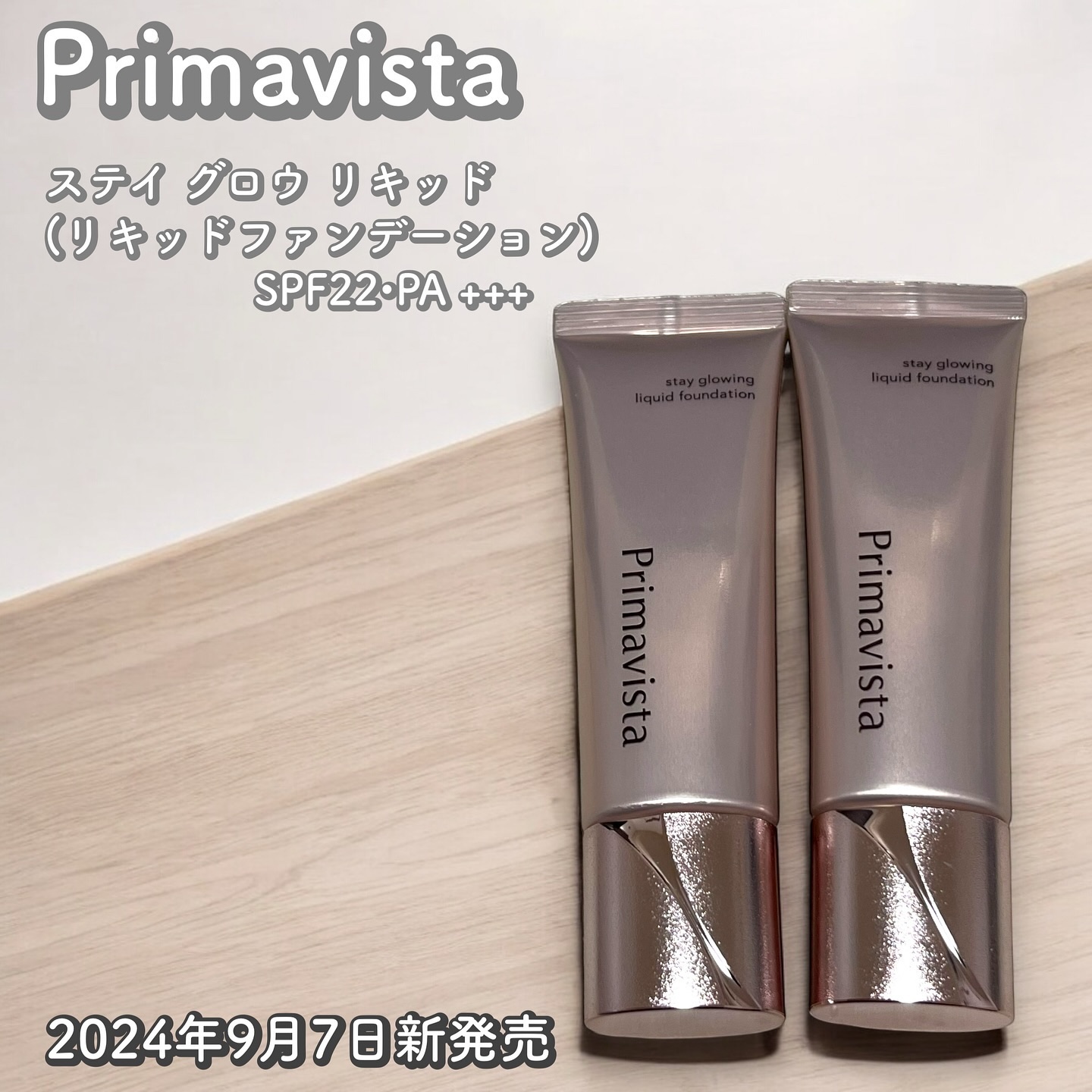 プリマヴィスタ ステイグロウ リキッド オークル03 30g/プリマヴィスタ/リキッドファンデーションを使ったクチコミ（1枚目）