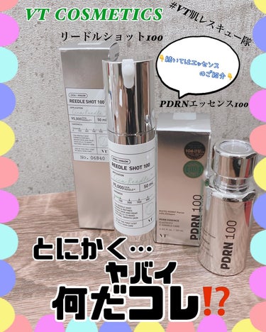 VT  COSMETICS
PDRNエッセンス100✨

VT肌レスキュー隊7期として
参加させていただきました😆

前回はリードルショットの投稿をしましたが
熱い想いで長文になってしまったので
改めて