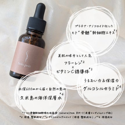 ソワプレ美容液/Sois prêt/美容液を使ったクチコミ(6枚目)