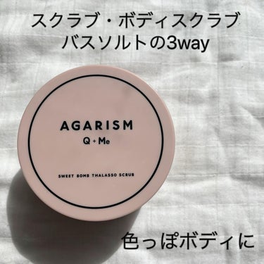 Q+Me スウィート ボム タラソ スクラブ/AGARISM/バスト・ヒップケアを使ったクチコミ（1枚目）