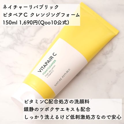 ビタペアC クレンジングフォーム/ネイチャーリパブリック/洗顔フォームを使ったクチコミ(2枚目)
