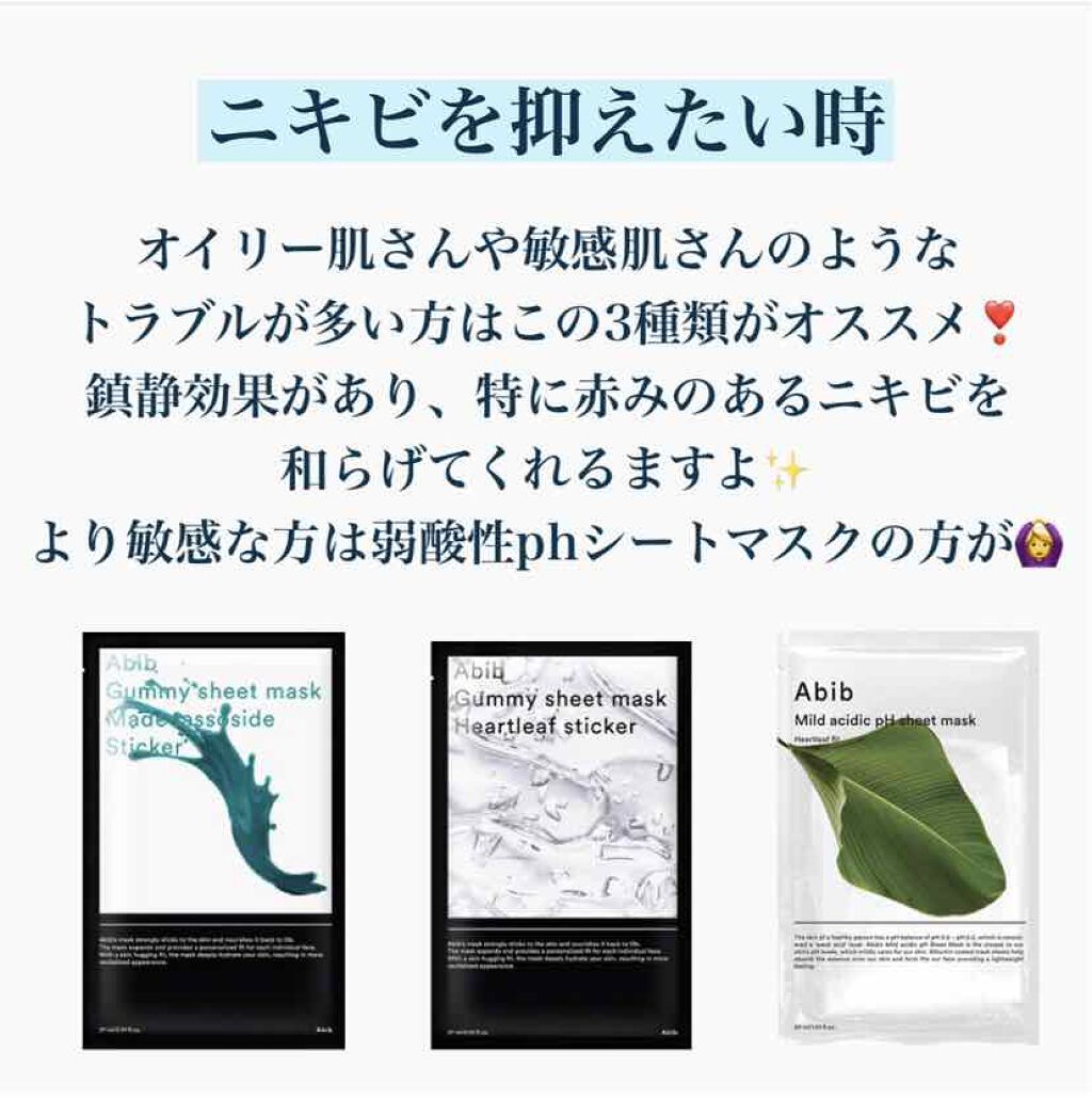 ガムシートマスク アクアステッカー/Abib /シートマスク・パックを使ったクチコミ(6枚目)