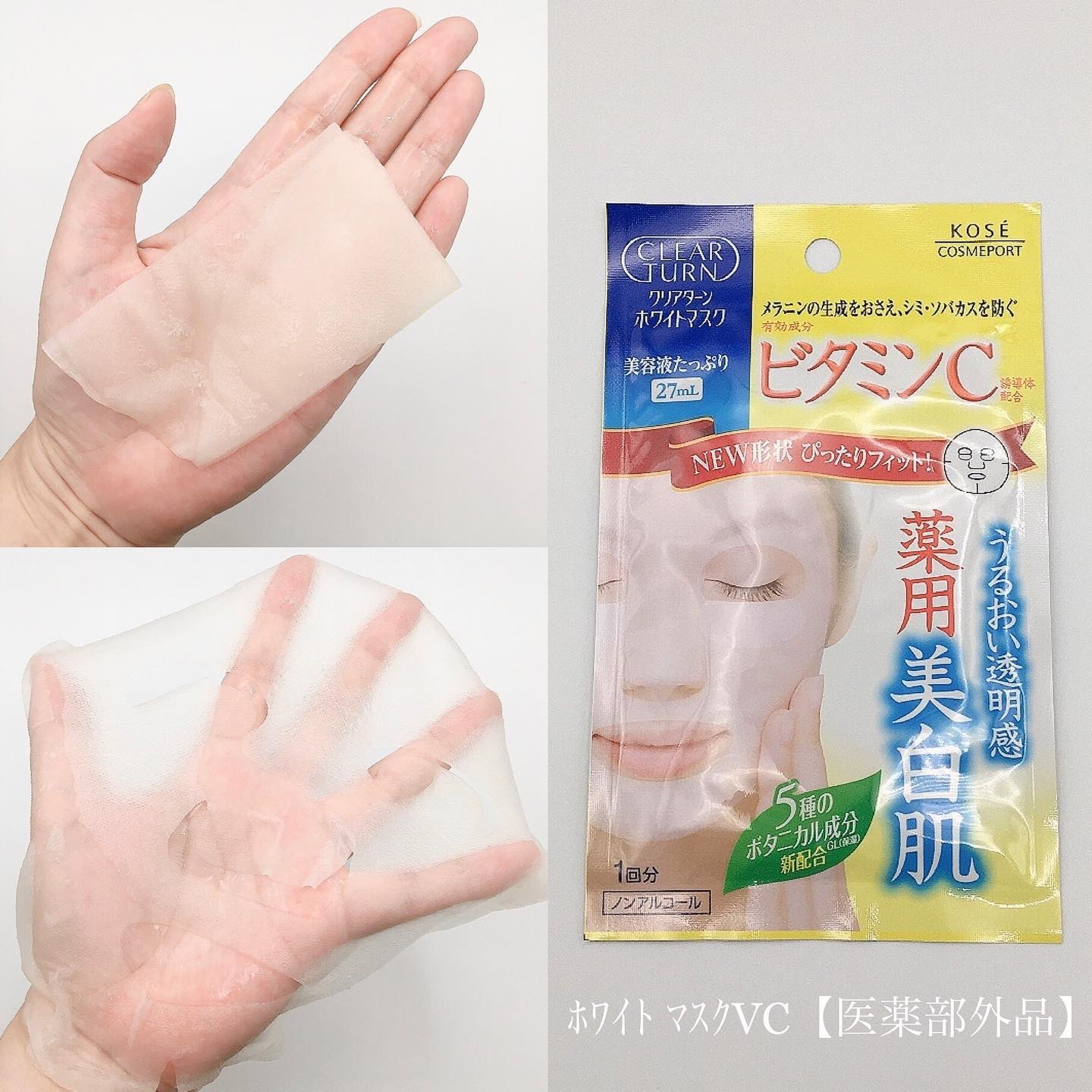 クリアターン ホワイト マスク (ビタミンC)/クリアターン/シートマスク・パックを使ったクチコミ（2枚目）