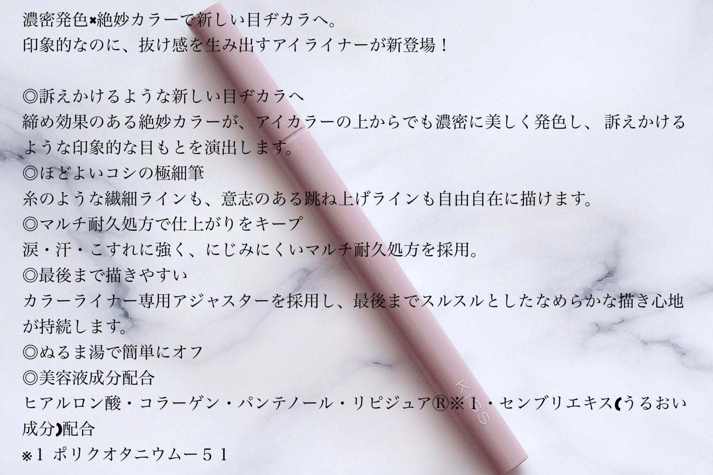 ニューアピールライナー/KiSS/リキッドアイライナーを使ったクチコミ(2枚目)