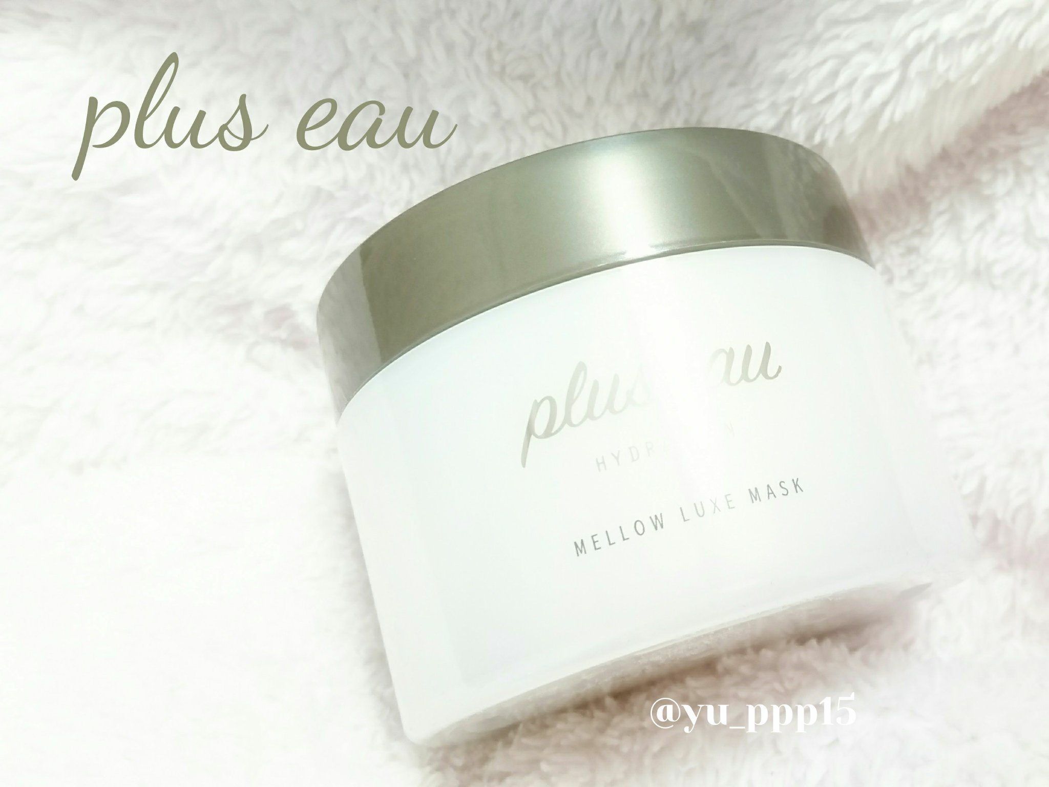  プリュスオー メロウリュクスマスク ジャータイプ/plus eau/ヘアマスク・ヘアパックを使ったクチコミ（1枚目）