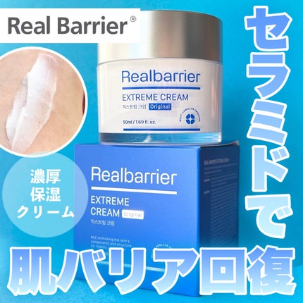 リアルバリア エクストリームクリーム オリジナル/Real Barrier/フェイスクリームを使ったクチコミ(1枚目)