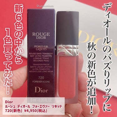 ルージュ ディオール フォーエヴァー リキッド/Dior/口紅を使ったクチコミ（2枚目）