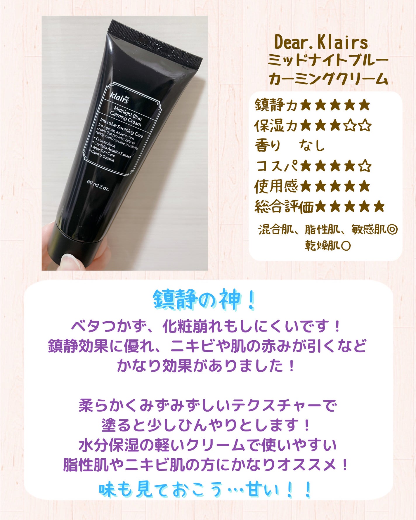 ミッドナイトブルーカーミングクリーム/Klairs/フェイスクリームを使ったクチコミ(5枚目)