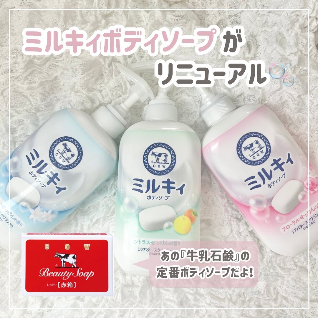 ミルキィボディソープ フローラルせっけんの香り/ミルキィ/ボディソープを使ったクチコミ（1枚目）