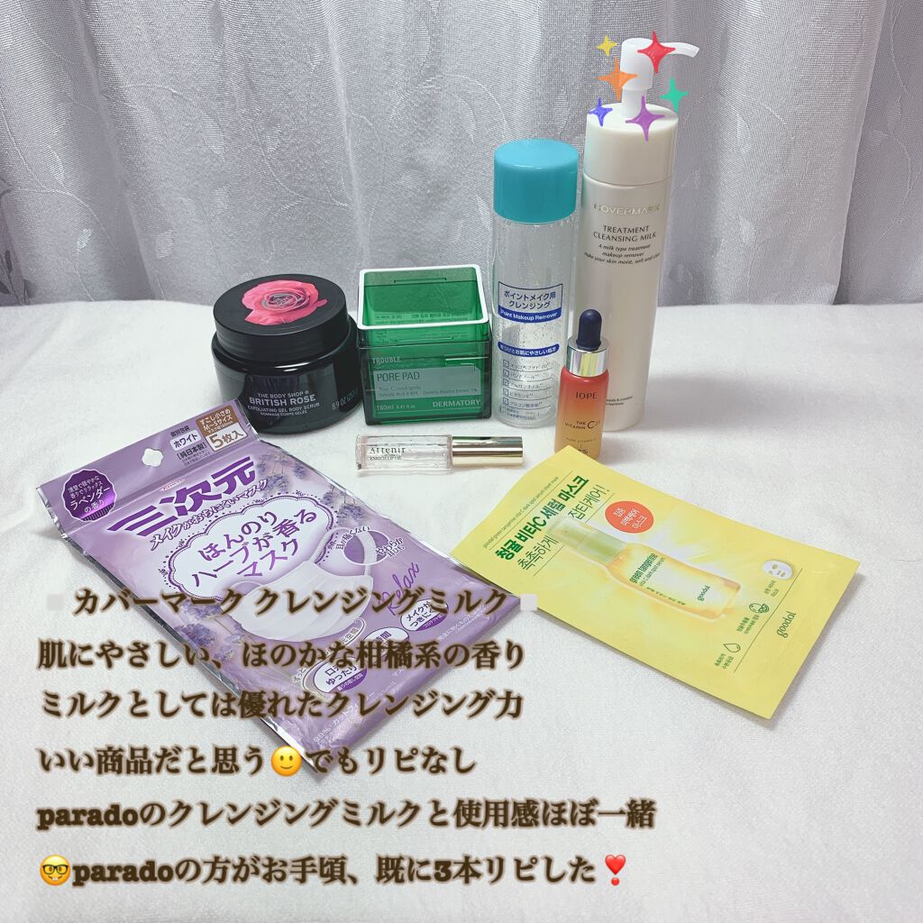 トリートメント クレンジング ミルク/COVERMARK/ミルククレンジングを使ったクチコミ(2枚目)