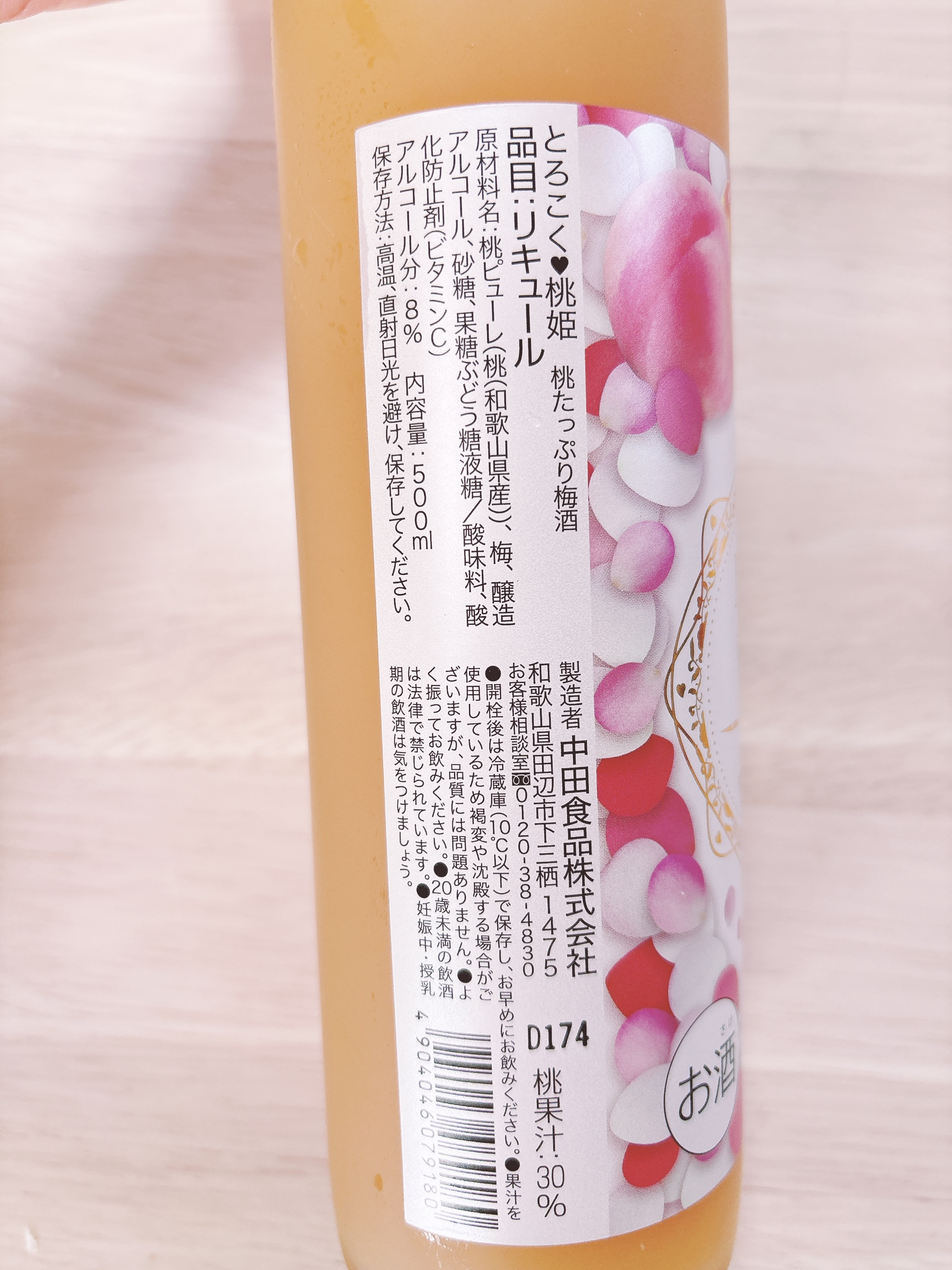 とろこく桃姫　桃たっぷり梅酒/中田食品/ドリンクを使ったクチコミ（2枚目）