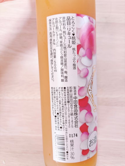とろこく桃姫 桃たっぷり梅酒/中田食品/ドリンクを使ったクチコミ(2枚目)