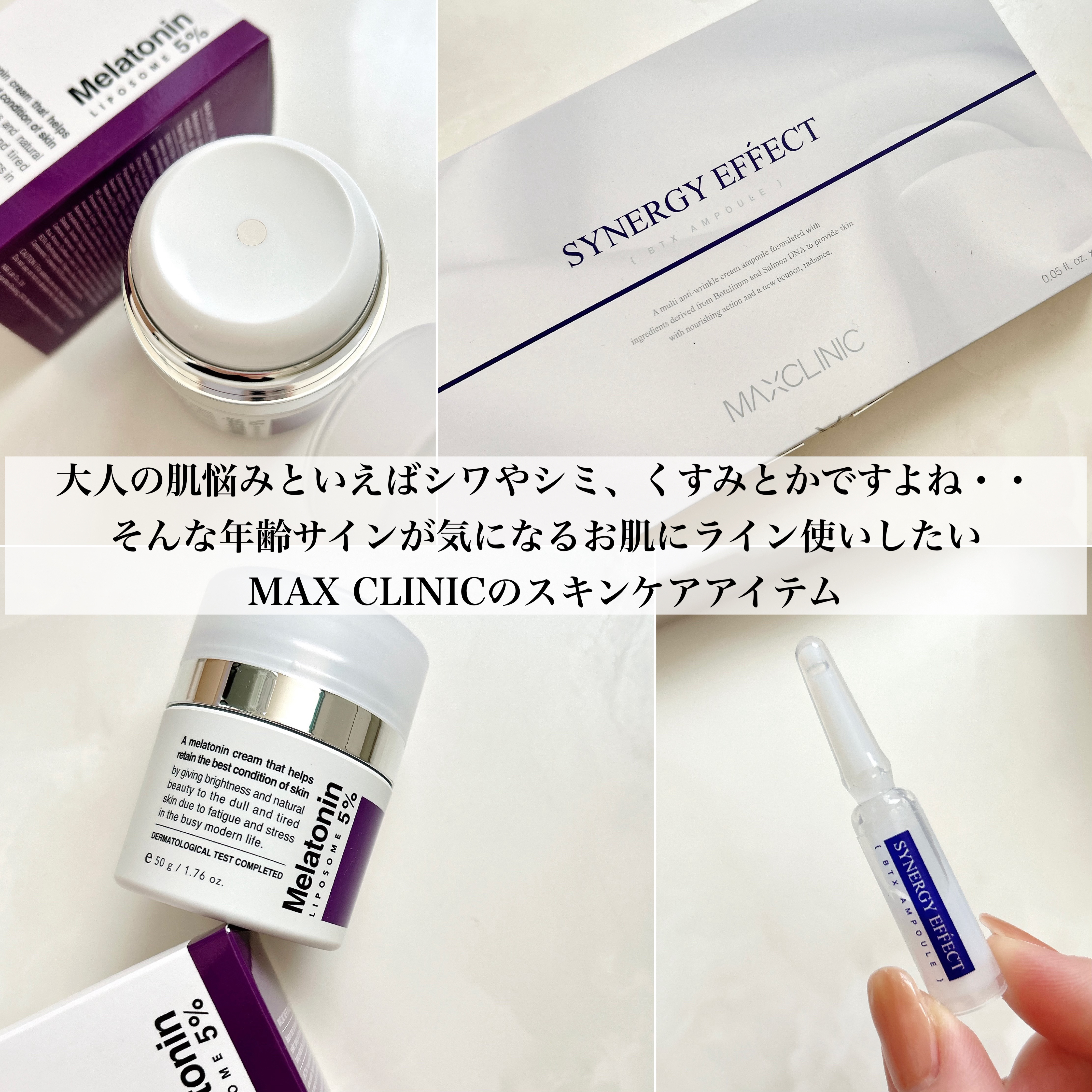 タイムリターンメラトニンクリーム/MAXCLINIC/フェイスクリームを使ったクチコミ（2枚目）