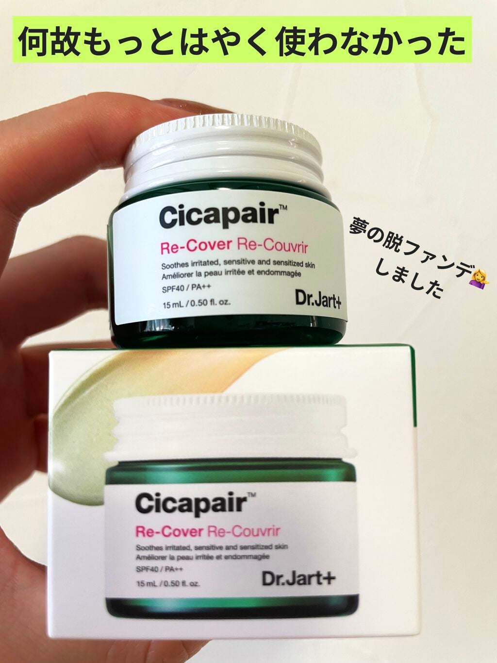 ドクタージャルト シカペア リカバー (第2世代)/Dr.Jart+/フェイスクリームを使ったクチコミ(1枚目)
