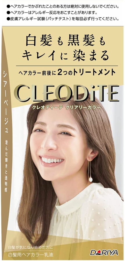 クリアリーカラー (白髪用)  シアーベージュ