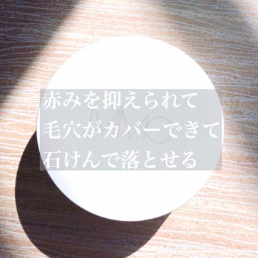 MiMC ミネラルイレイザーバーム カラーズのクチコミ「こんぬつわ！
までりぃぬです🐶

毛穴🕳消したい！

--------------------.....」（1枚目）