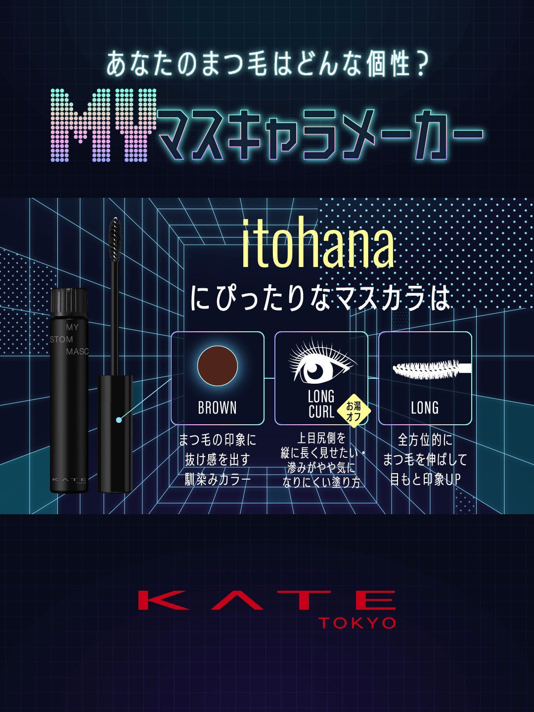 マイカスタムマスカラ /KATE/マスカラを使ったクチコミ(7枚目)