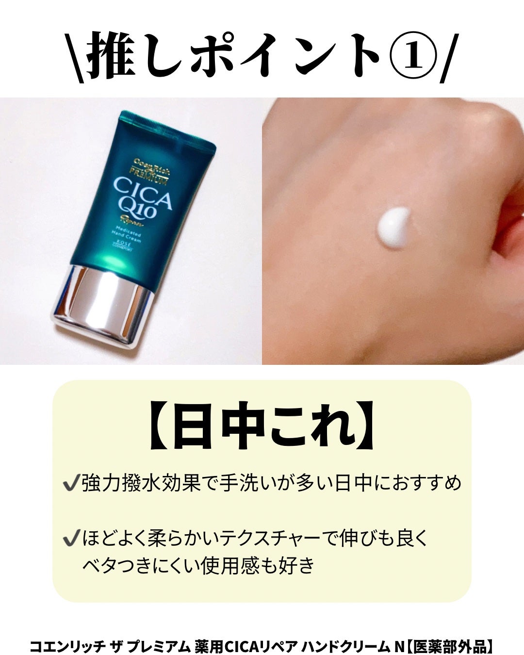 コエンリッチ ザ プレミアム 薬用リンクルナイト ハンドクリーム 【医薬部外品】/コエンリッチQ10/ハンドクリームを使ったクチコミ(2枚目)