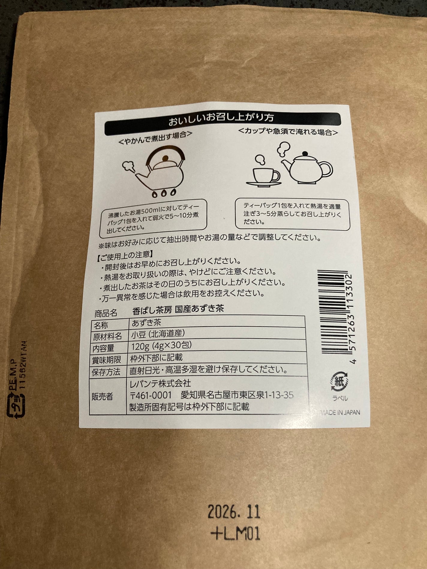 あずき茶/レバンテ/その他ドリンクを使ったクチコミ(2枚目)