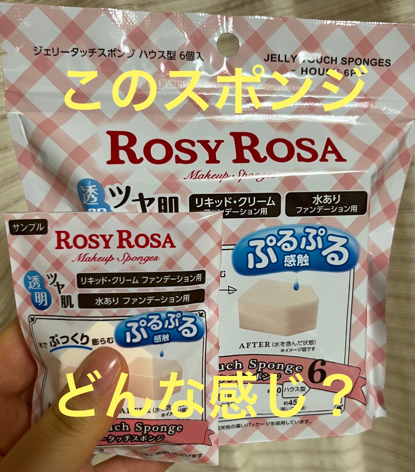 ジェリータッチスポンジ ハウス型/ロージーローザ/パフ・スポンジを使ったクチコミ(1枚目)