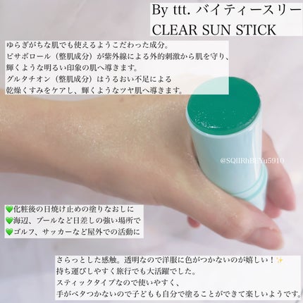 クリアサンスティック/By ttt./日焼け止めスティックを使ったクチコミ(2枚目)
