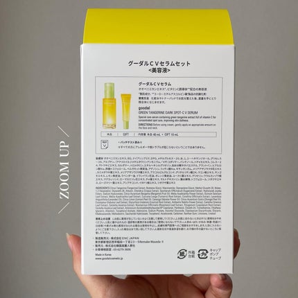 グリーンタンジェリン ビタC ダークスポットケアセラム/goodal/美容液を使ったクチコミ(5枚目)