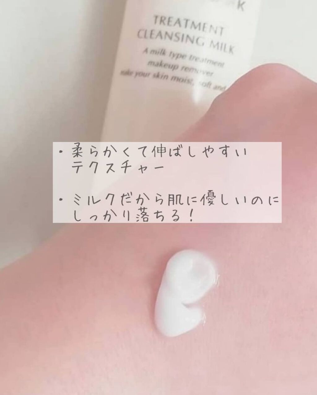 トリートメント クレンジング ミルク/COVERMARK/ミルククレンジングを使ったクチコミ（2枚目）