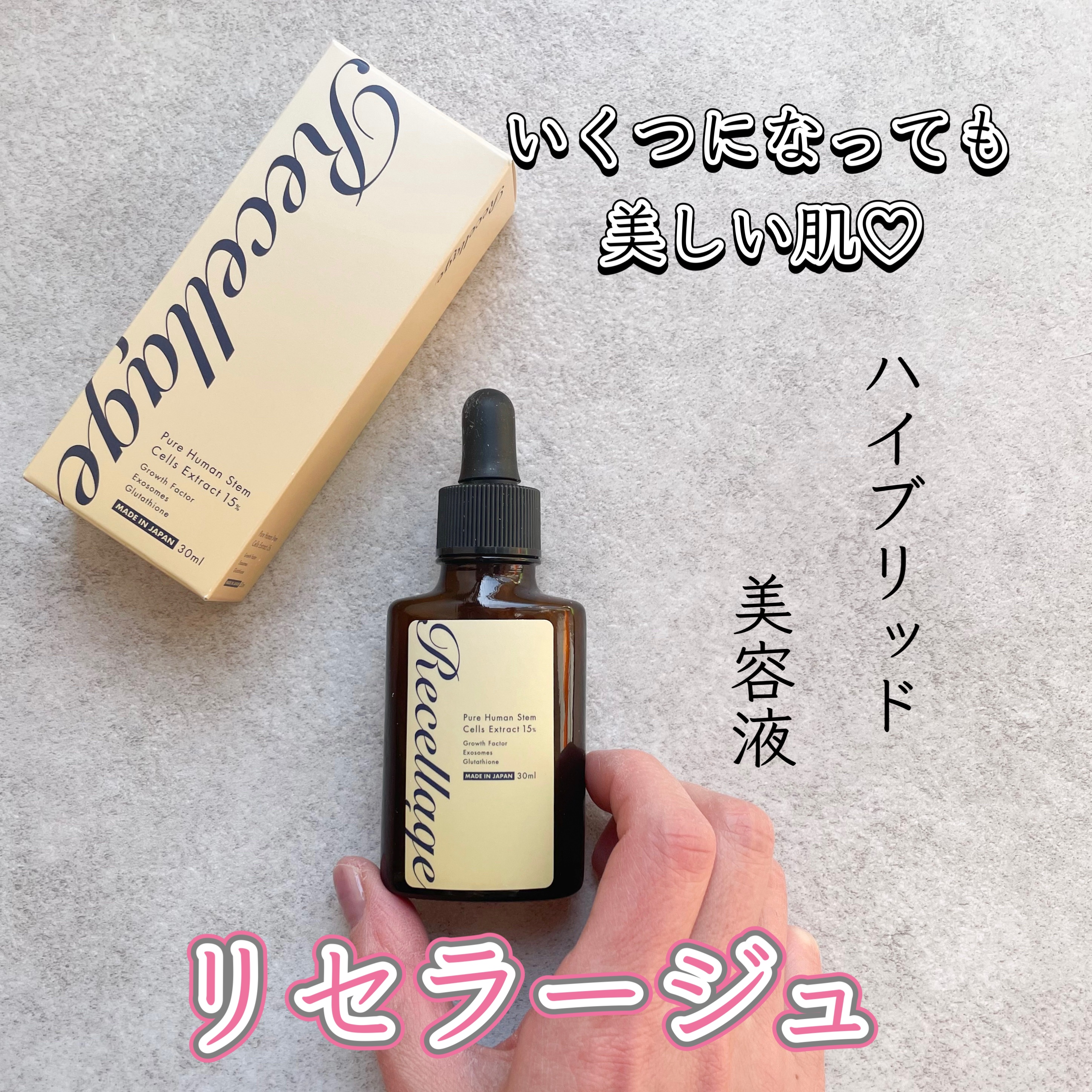 リセラージュ 美容液 /Recellage/美容液を使ったクチコミ（1枚目）