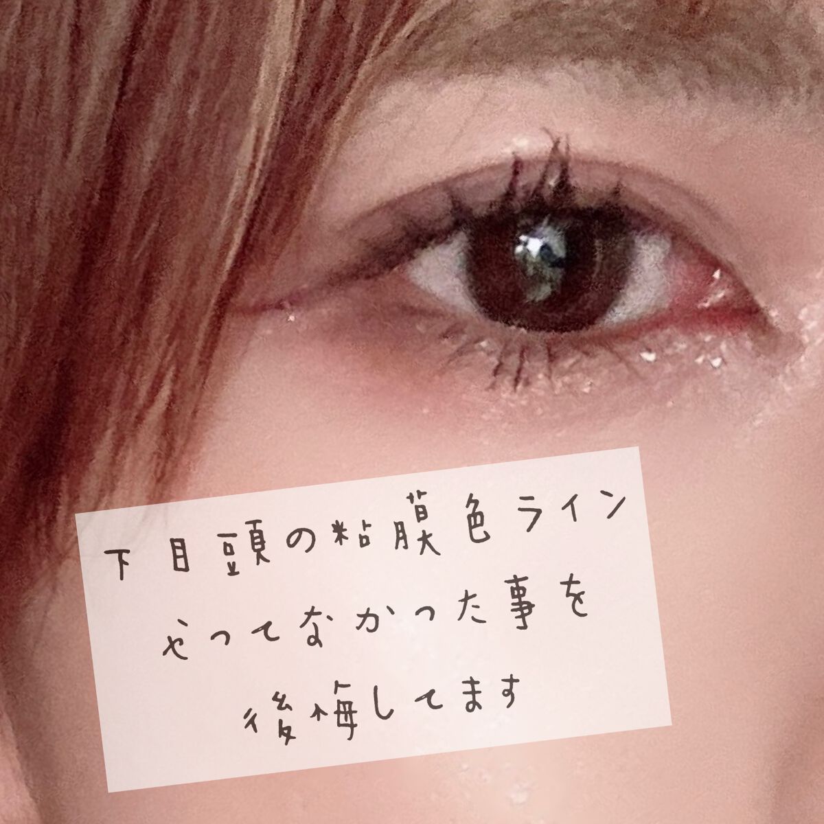 クリーミータッチライナー/キャンメイク/ジェルアイライナーを使ったクチコミ(1枚目)