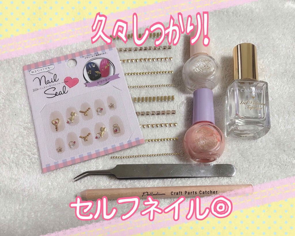 ジェルボリュームトップコート/キャンメイク/ネイルトップコートを使ったクチコミ（1枚目）