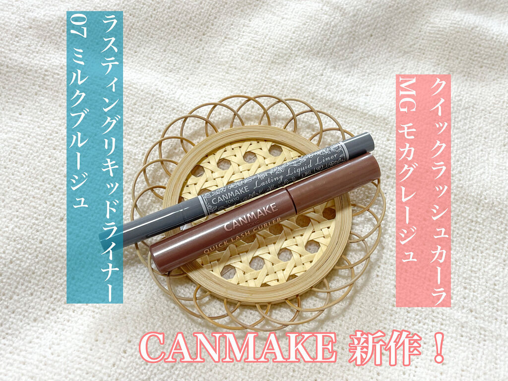 ラスティングリキッドライナー/キャンメイク/リキッドアイライナーを使ったクチコミ（1枚目）