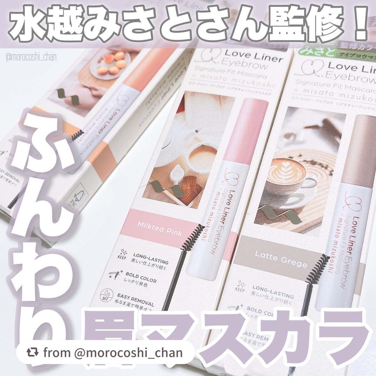 ラブ・ライナー シグネチャーフィットマスカラ MMC2<アイブロウ>/ラブ・ライナー/眉マスカラを使ったクチコミ(1枚目)