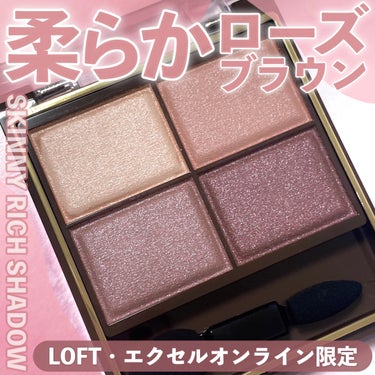 excel スキニーリッチシャドウのクチコミ「♡LOFT&オンライン限定！エクセルの大人気アイシャドウ春の新色♡

excel
スキニーリッ.....」（1枚目）