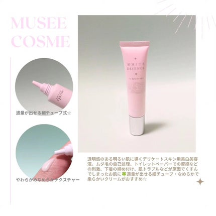 ミュゼコスメ ホワイトエッセンス for デリケートスキン 薬用美白エッセンス/ミュゼコスメ/デリケートゾーンケアを使ったクチコミ(1枚目)