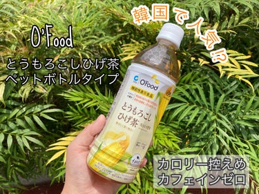 O'Food とうもろこしひげ茶のクチコミ「香ばしいとうもろこしの香りと甘さが美味しい🌽とうもろこしひげ茶🌈

〜商品特徴〜

☆香ばしい.....」（1枚目）