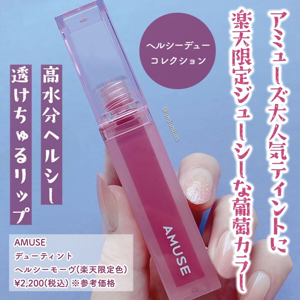 デューティント/AMUSE/リップティントを使ったクチコミ（2枚目）