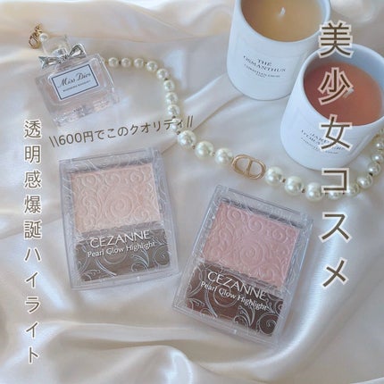 パールグロウハイライト/CEZANNE/パウダーハイライトを使ったクチコミ(1枚目)