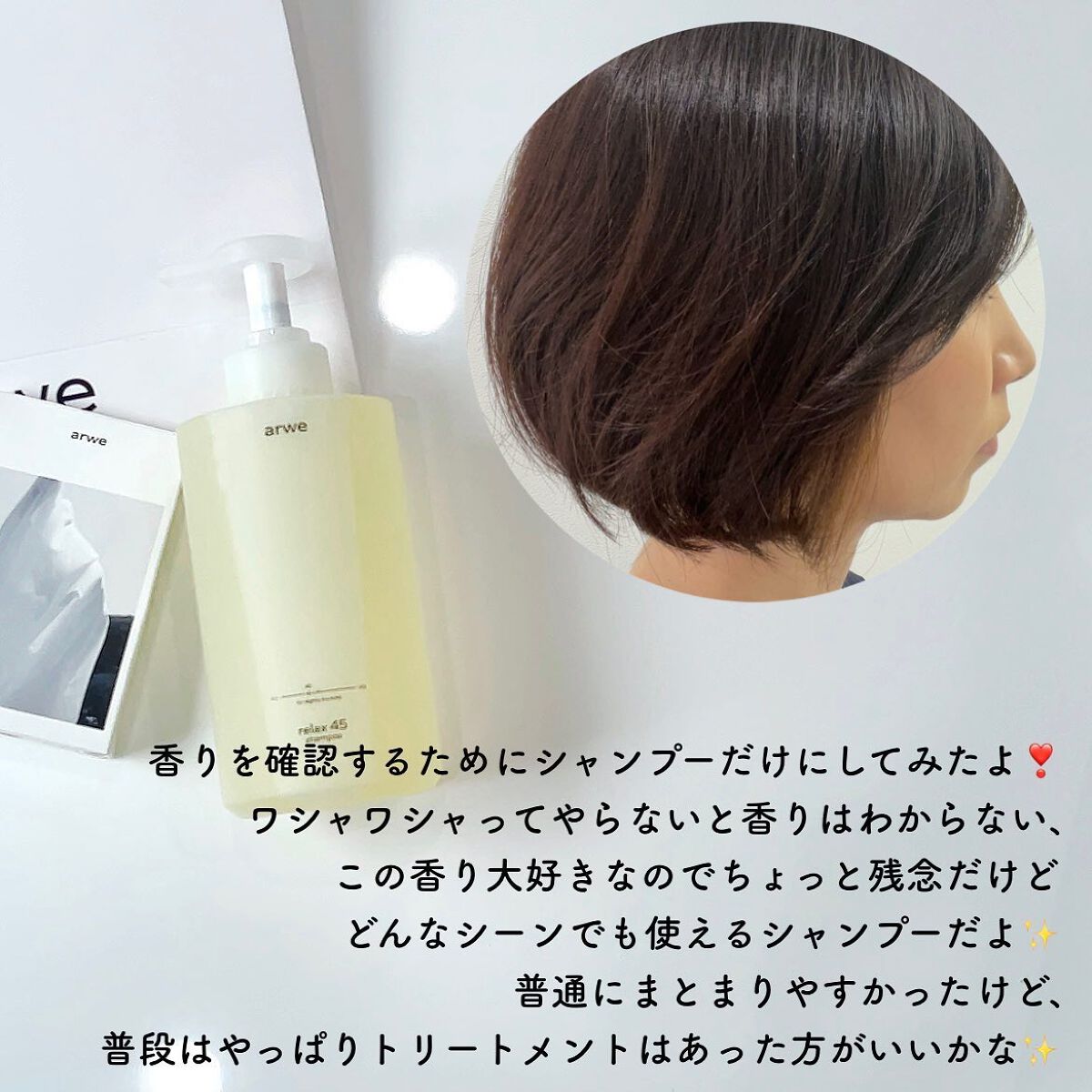 リラックス45シャンプー/arwe/市販シャンプーを使ったクチコミ(5枚目)