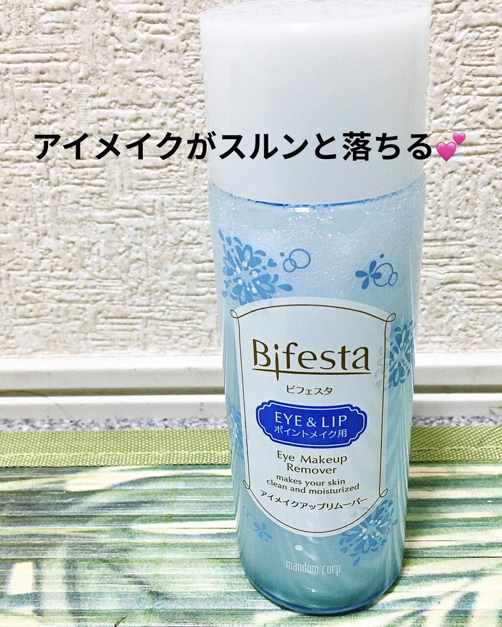 ミセラーアイメイクアップリムーバー/ビフェスタ/ポイントメイクリムーバーを使ったクチコミ(1枚目)