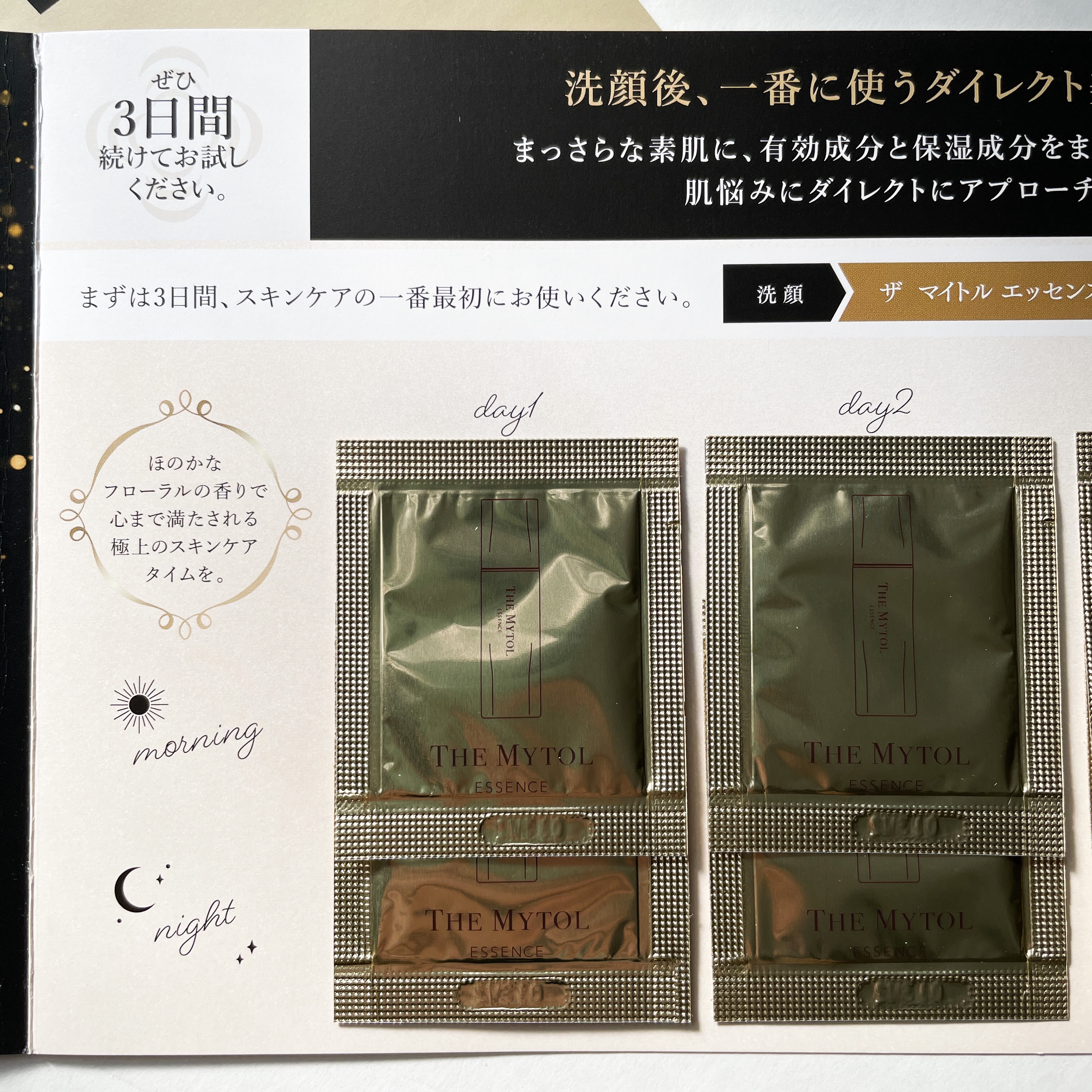 ザ マイトル エッセンス レフィル/THE MYTOL/ブースター・導入液を使ったクチコミ（3枚目）