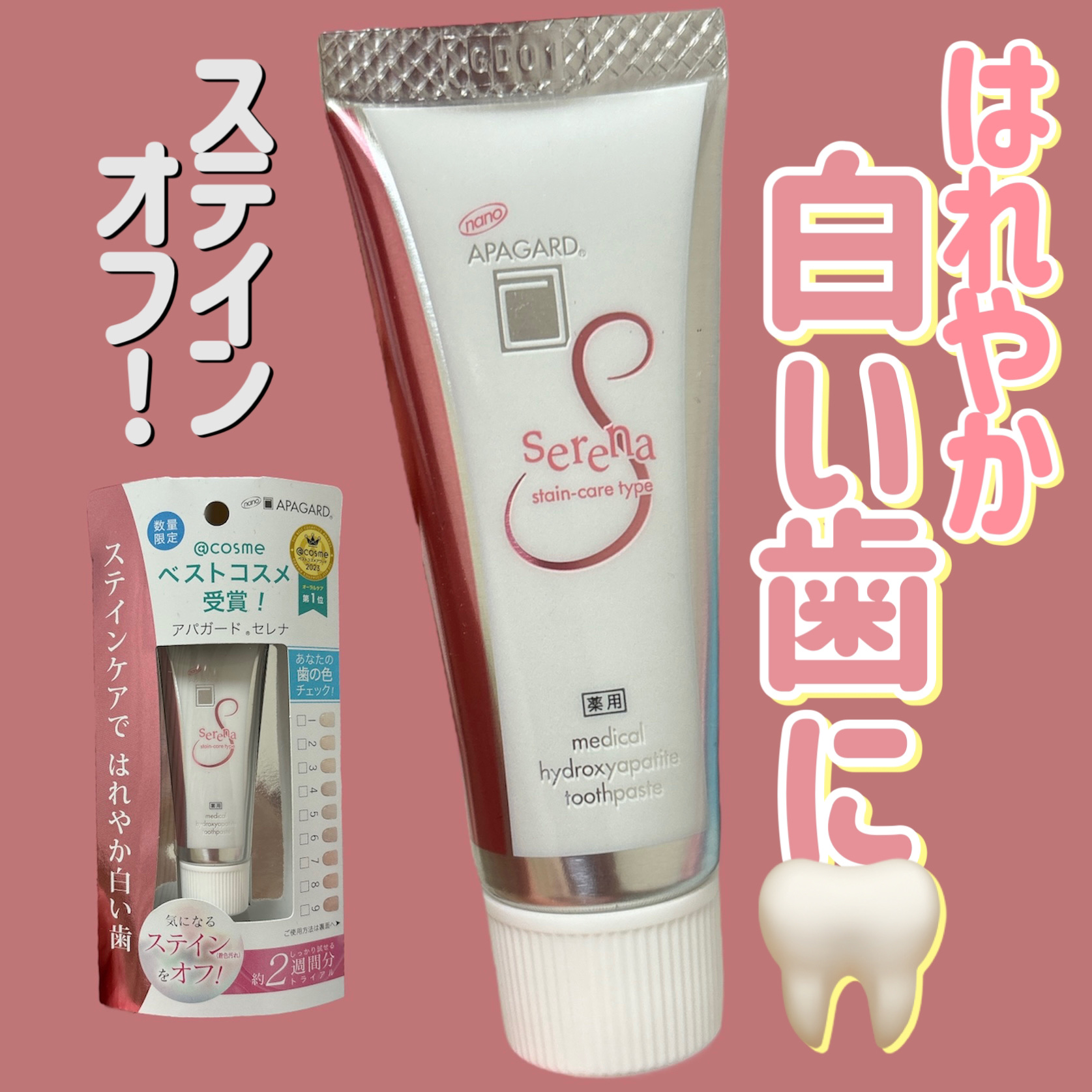 アパガードセレナ トライアルサイズ20g/アパガード/歯磨き粉を使ったクチコミ（1枚目）