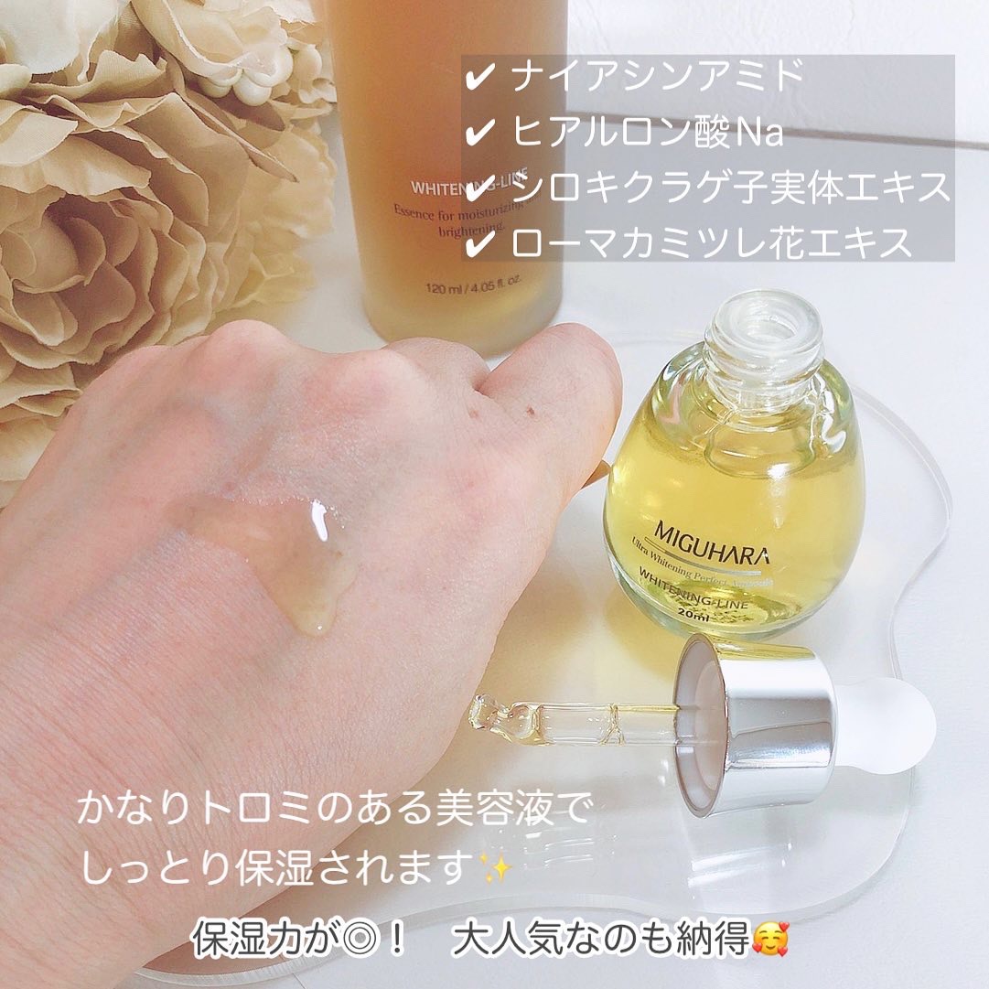 Ultra Whitening First Essence/MIGUHARA/ブースター・導入液を使ったクチコミ（2枚目）