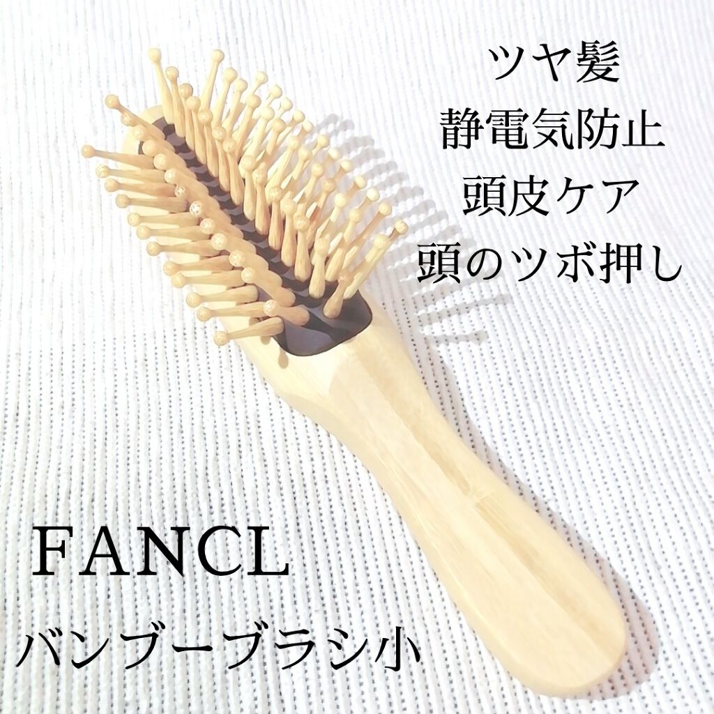 バンブーブラシ/ファンケル/ヘアブラシを使ったクチコミ（1枚目）