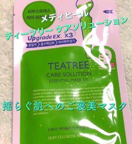 ティーツリーケア ソリューション エッセンシャルマスクEX/MEDIHEAL/シートマスク・パックを使ったクチコミ(1枚目)