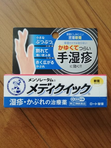 メディクイック 軟膏R(医薬品)/メンソレータム/その他を使ったクチコミ(1枚目)