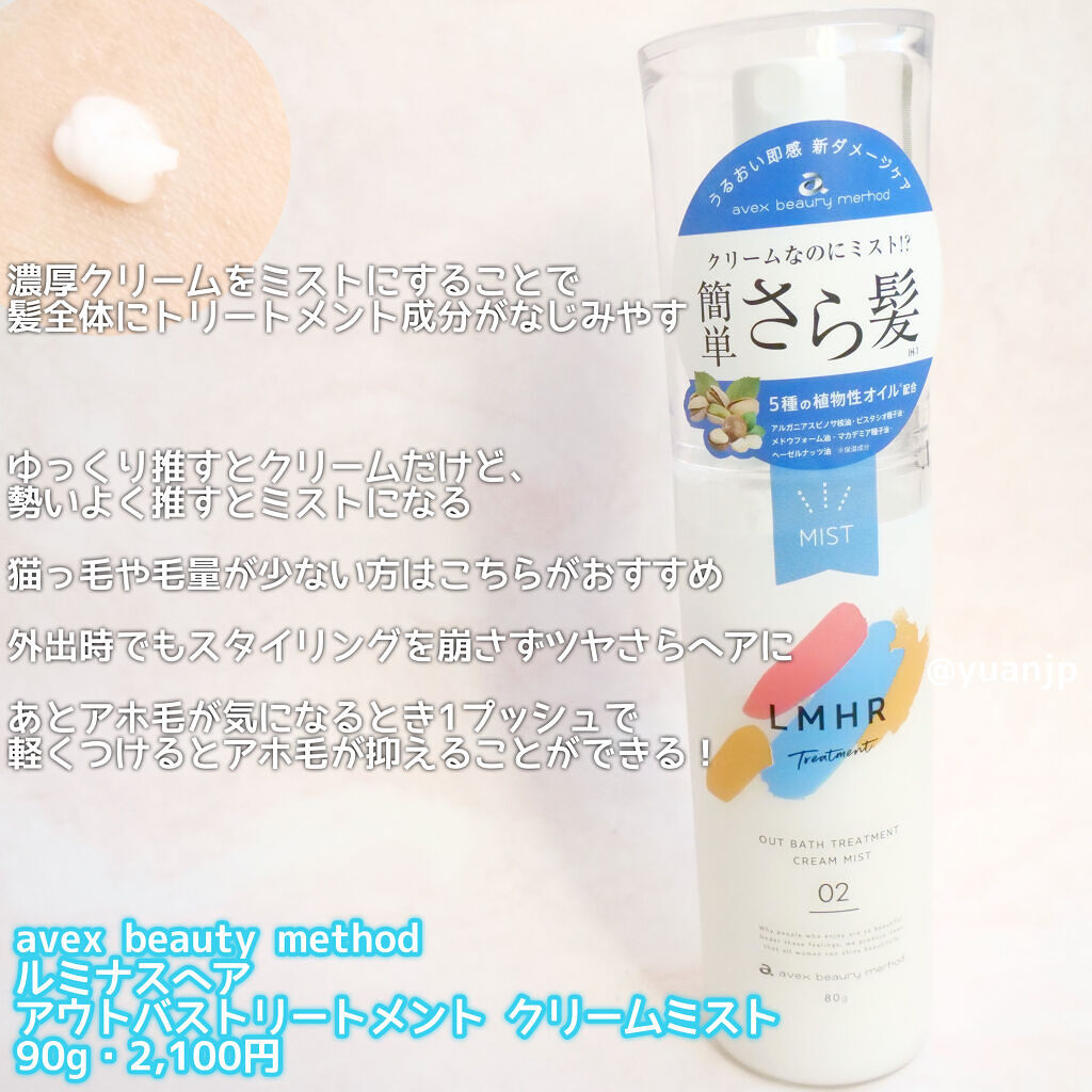 LMHR ルミナスヘア トリートメントオイル/avex beauty method/ヘアオイルを使ったクチコミ（3枚目）